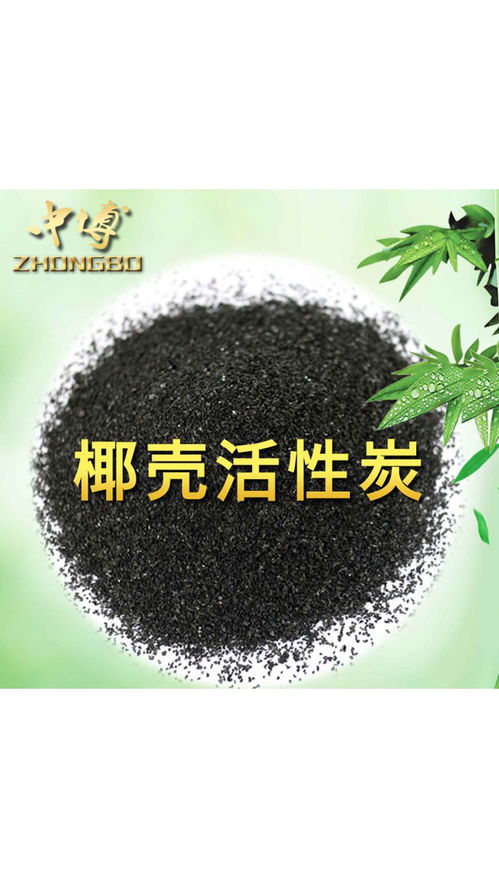 深圳椰殼活性炭推薦咨詢